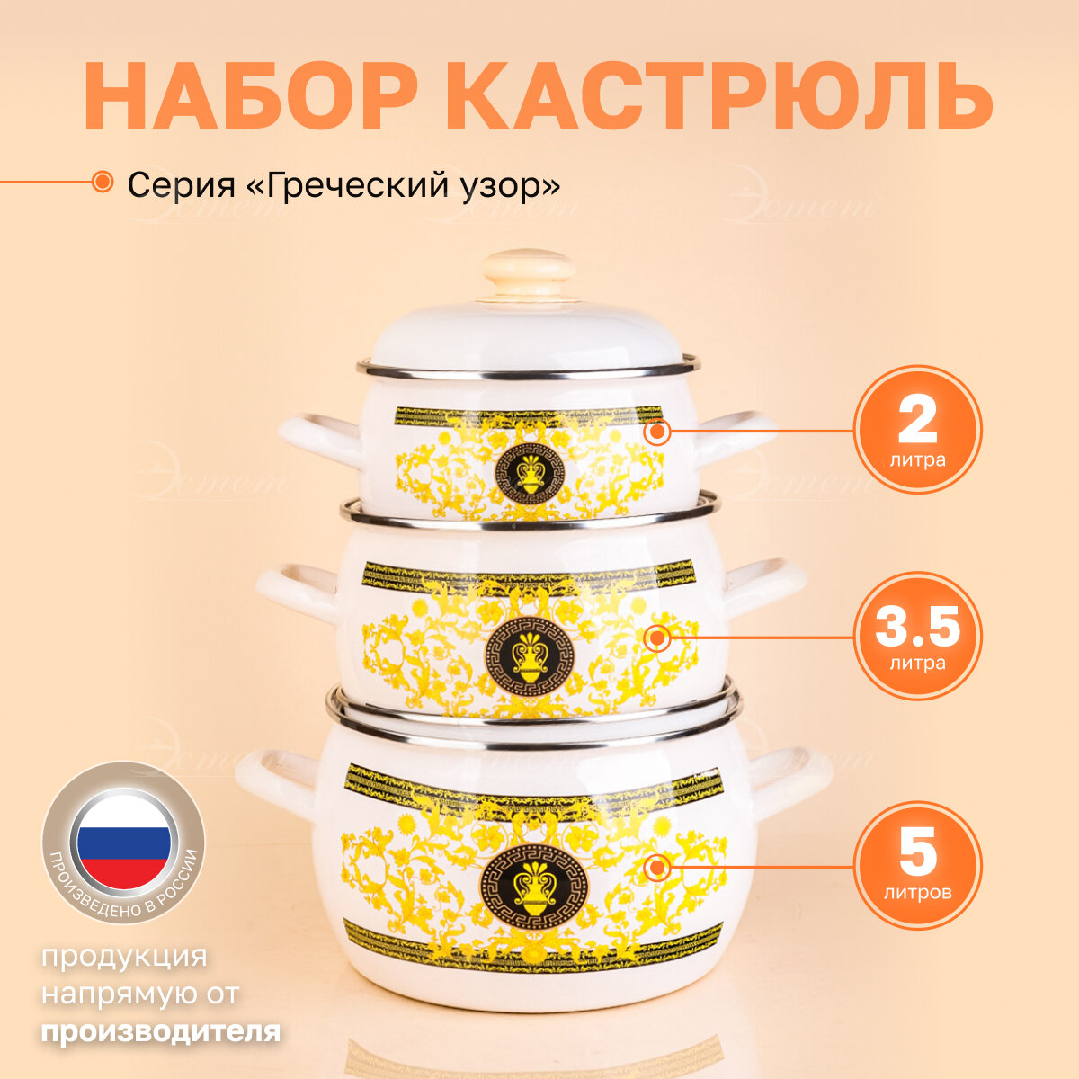 Эстет Набор посуды "Греческий узор" сферический 2.0 л 3.5 л5.0 л