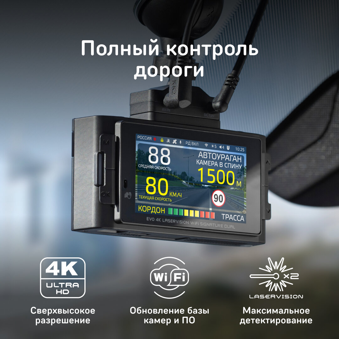 Видеорегистратор сигнатурным радар-детектором iBOX EVO 4K LaserVision WiFi Signature Dual + Внутрисалонная камера FHD4