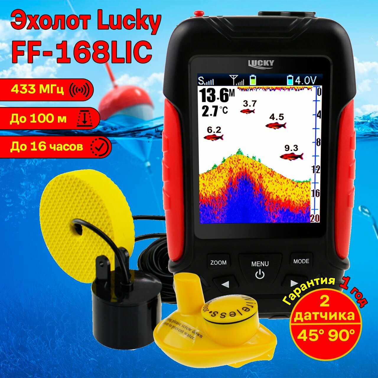 Эхолот для рыбалки с берега и лодки Lucky FF168LIC 2 в 1