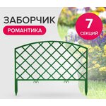 Бордюр Ограждение садовое декоративное "Ажурное", черный, 1 шт. - Изображение 5