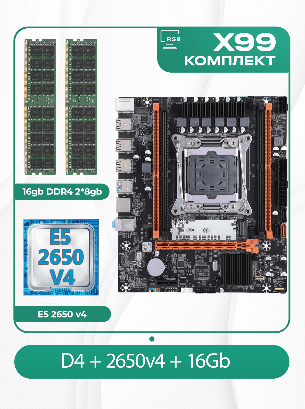 Комплект материнской платы X99: Atermiter D4 + Xeon 2650v4 + DDR4 16Гб