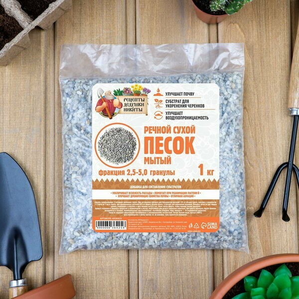 Речной песок сухой, фр 2.5-5.0, гранулы, 1 кг