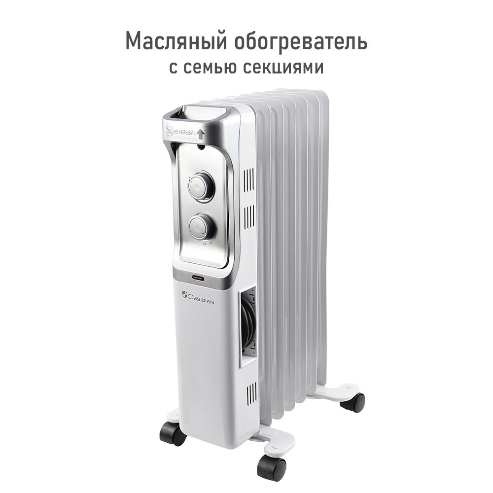 OBSIDIAN BS-OH2001A белый масляный обогреватель
