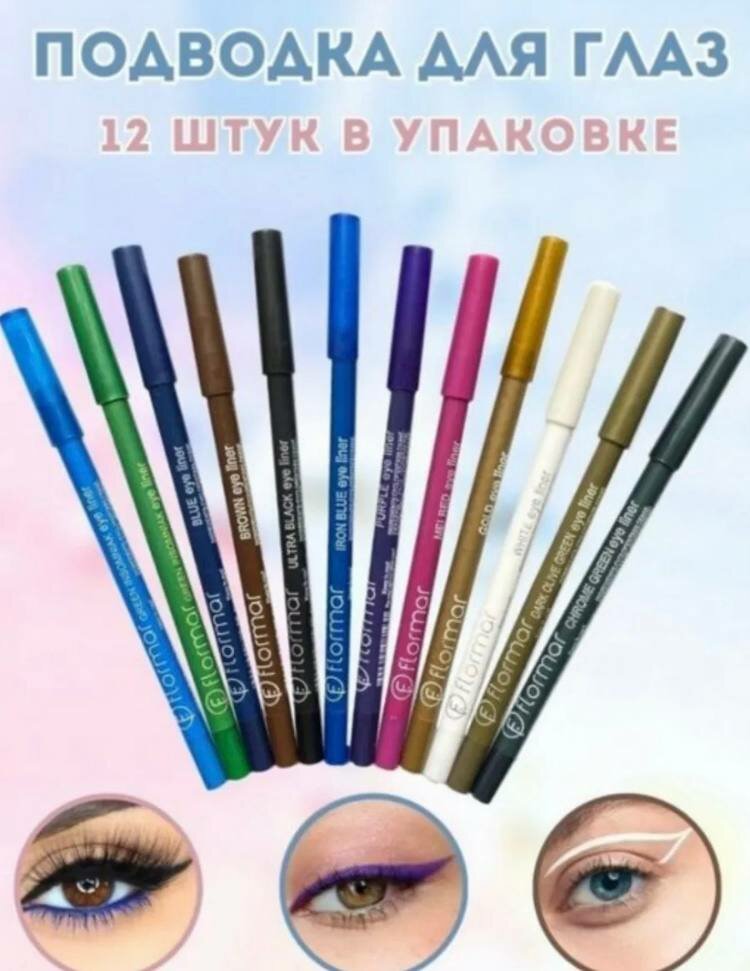 Flormar Гелевые цветные карандаши "Для глаз"