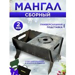 Maclay - Складной Удобный/Мангал-барбекю Maclay 60 х 20х 30 см, складной - Изображение 3