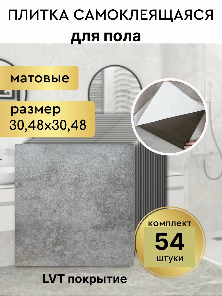 DecorPaneli Самоклеящиеся плитки для пола LVT 30.48х30.48см 54 шт