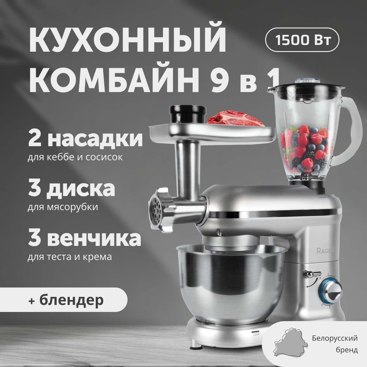 Кухонный комбайн RageX R101-900, с планетарным миксером, импульсный режим, 4.5 л, 1500Вт, универсальный, серебряный