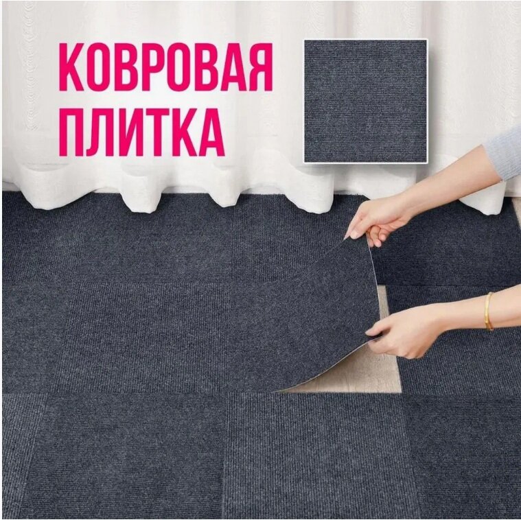 Ковровая плитка самоклеящаяся, полиэстер, 60х60 см,10 шт, светло-серый