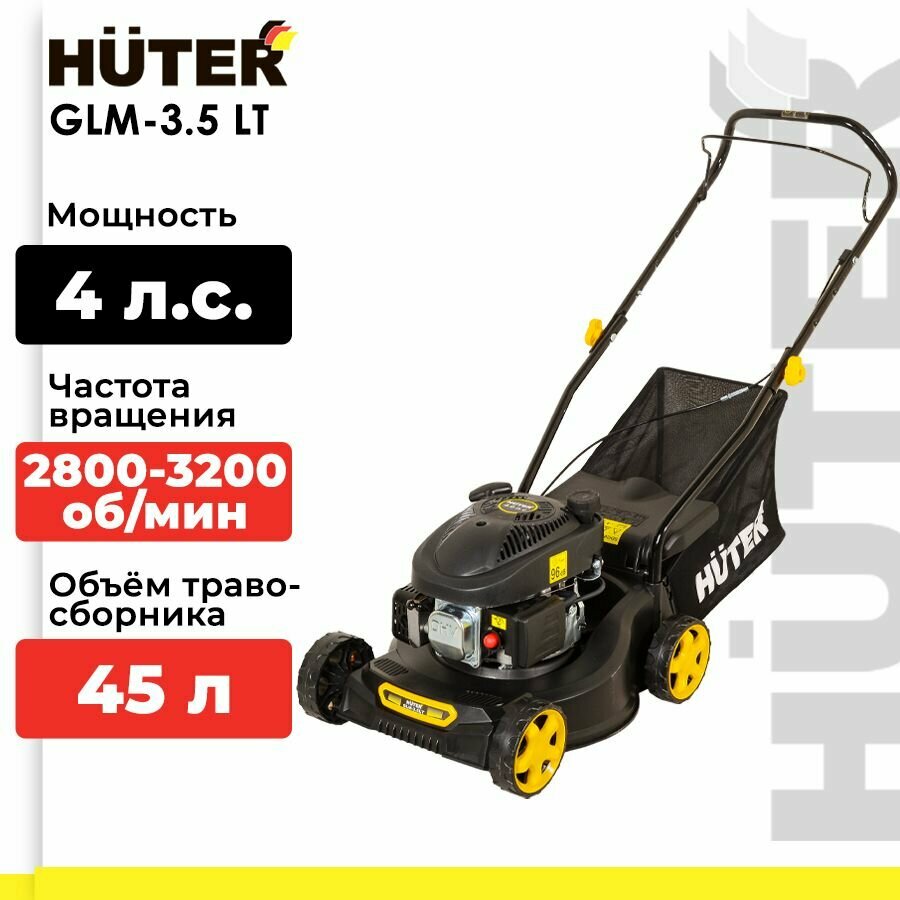 Бензиновая газонокосилка Huter GLM-3.5LT, 4 л.с., 45 см