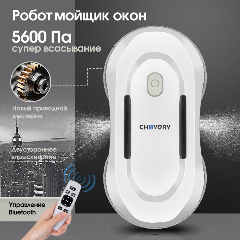 Робот для мытья окон CHOVERY CL1