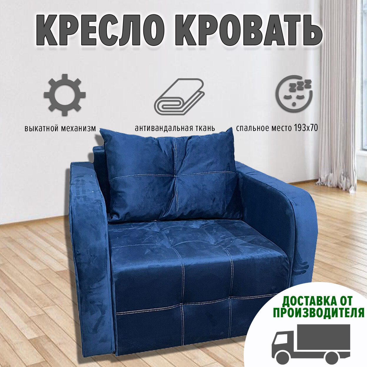 Кресло-кровать ппу+нпб, антивандальная ткань