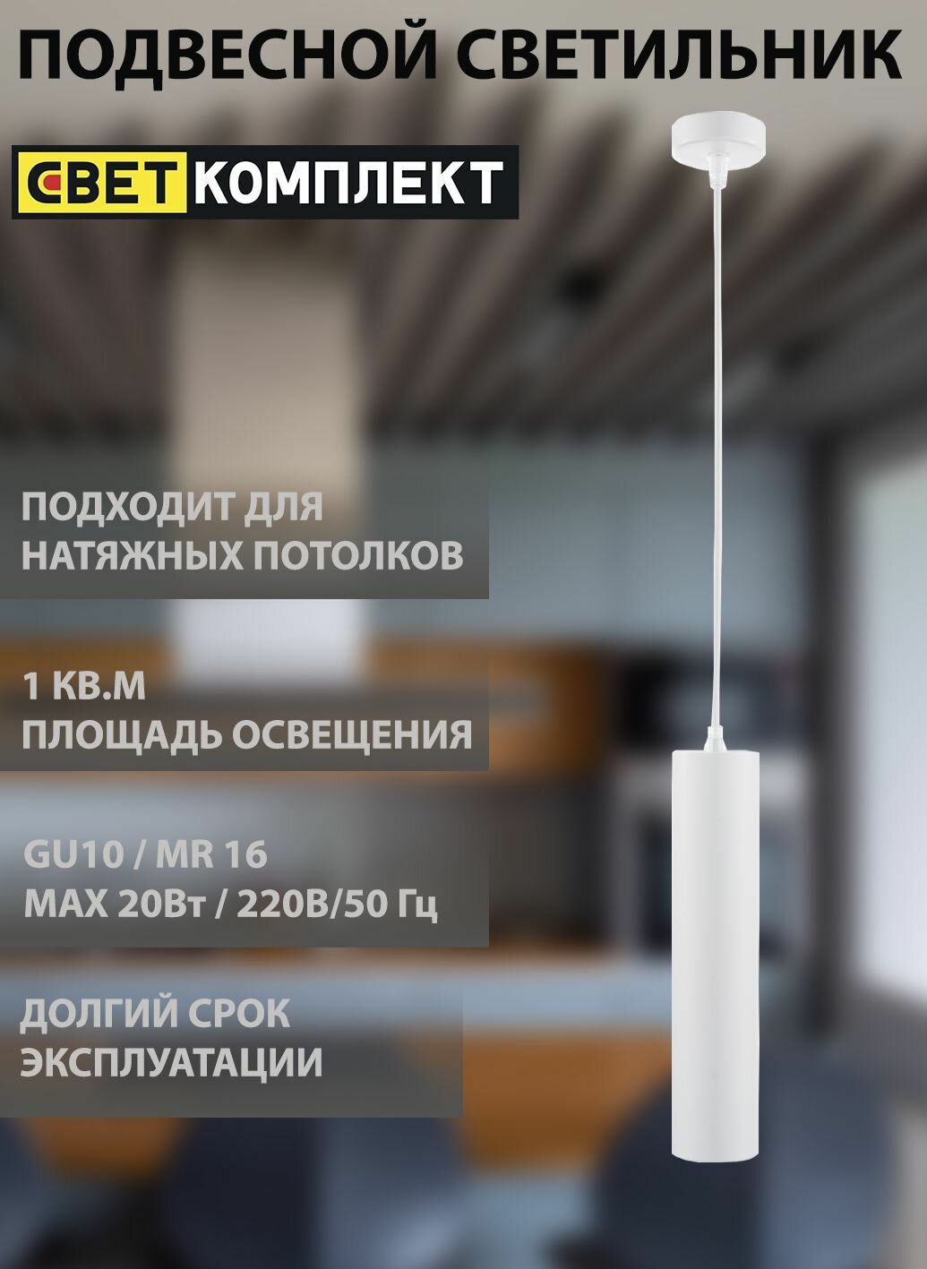 Подвесной светильник акцентного освещения под лампу MR16 с цоколем GU10
