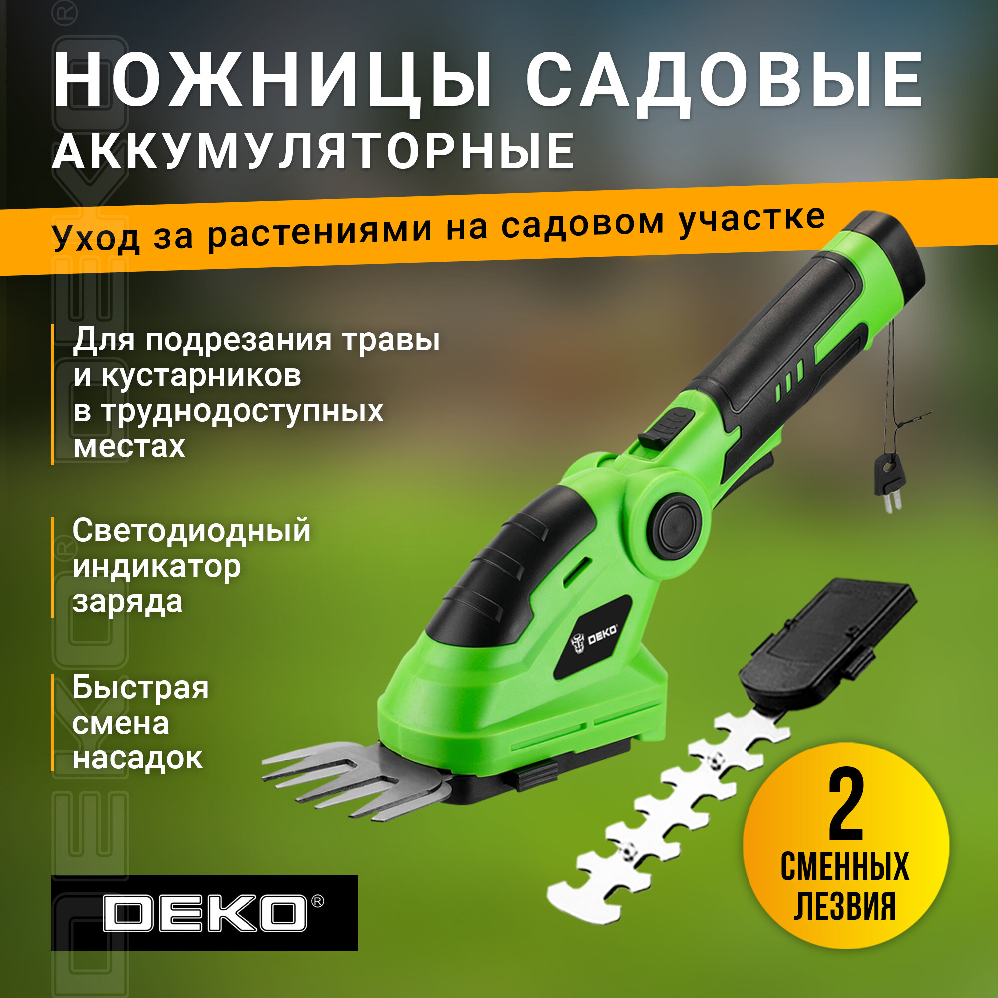 Кусторез аккумуляторный DEKO DKGS3.6, 2 А·ч, 3.6 В, с АКБ