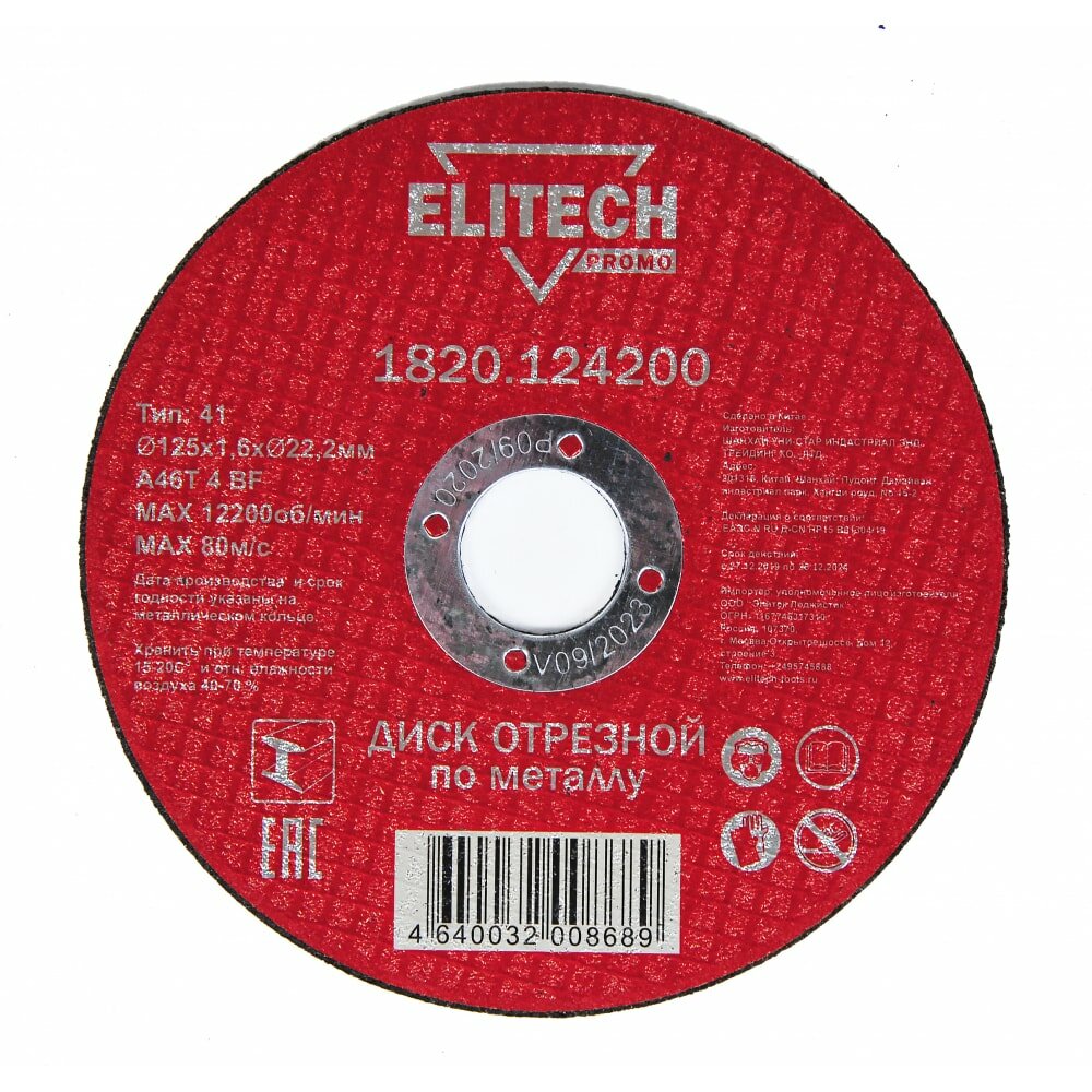 Отрезной диск по стали Elitech 1820.124200 198546