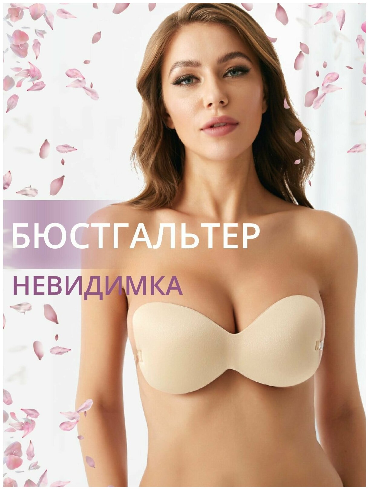 VENUS Бюстгальтер-невидимка