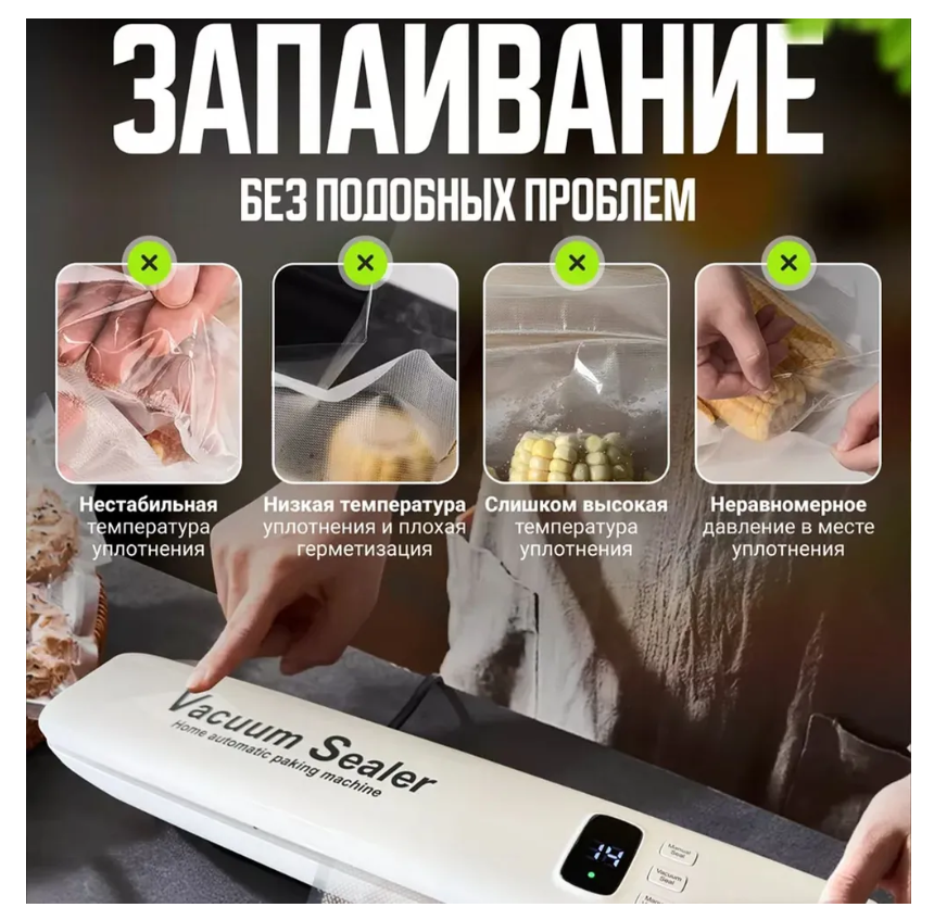 упаковщик Вакууматор для продуктов с пакетами/ Вакуумный упаковщик