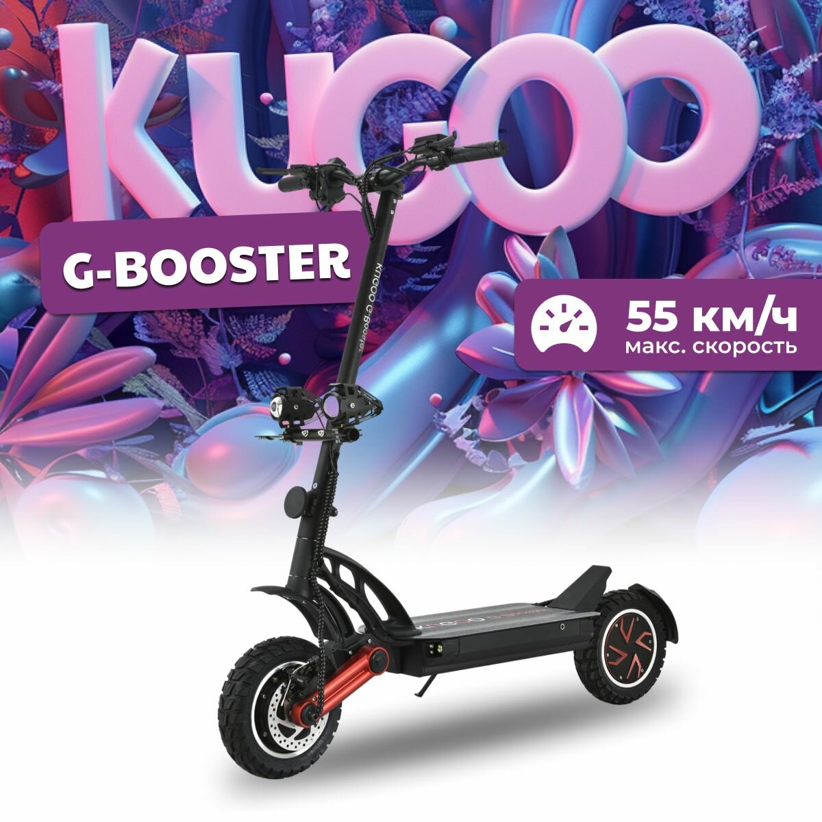 Электросамокат Kugoo G-Booster