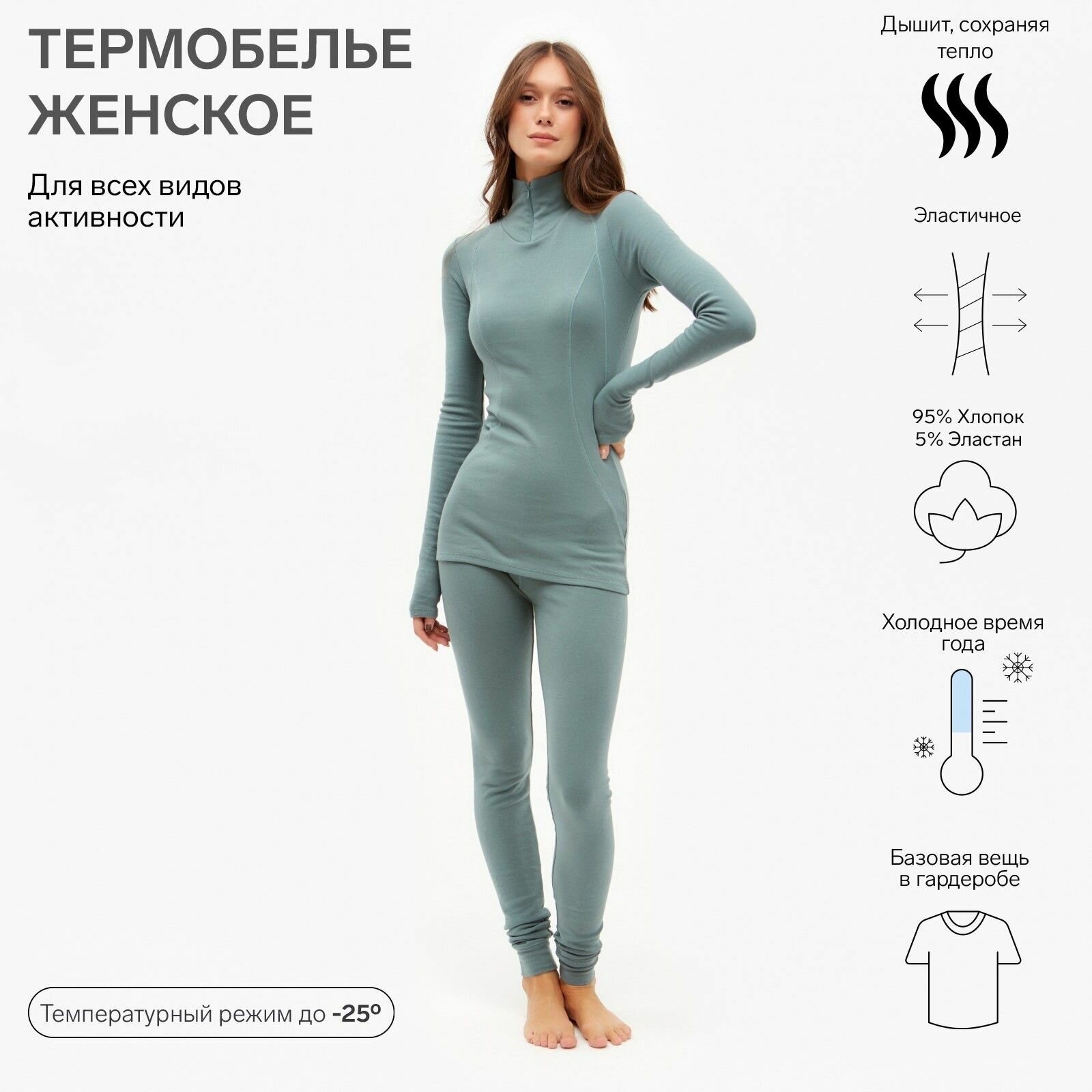 Термобелье женское (лонгслив, лосины) MINAKU цвет хаки, р-р 42, цвет зелёный