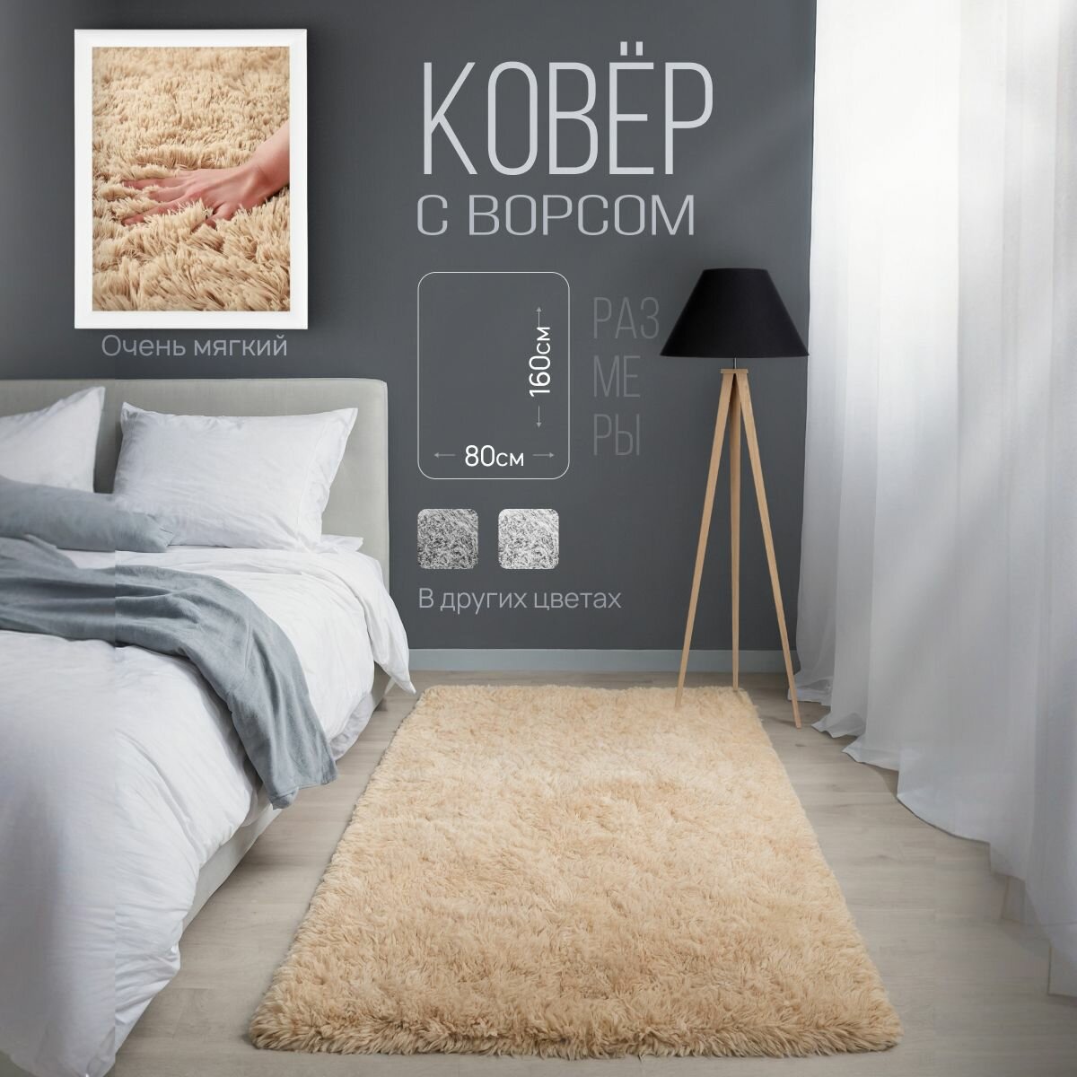 на пол с длинным ворсом меховой 80x160 серый Edenvibe ковер комнатный, прикроватный, пушистый в комнату, спальню, гостиную, прихожую