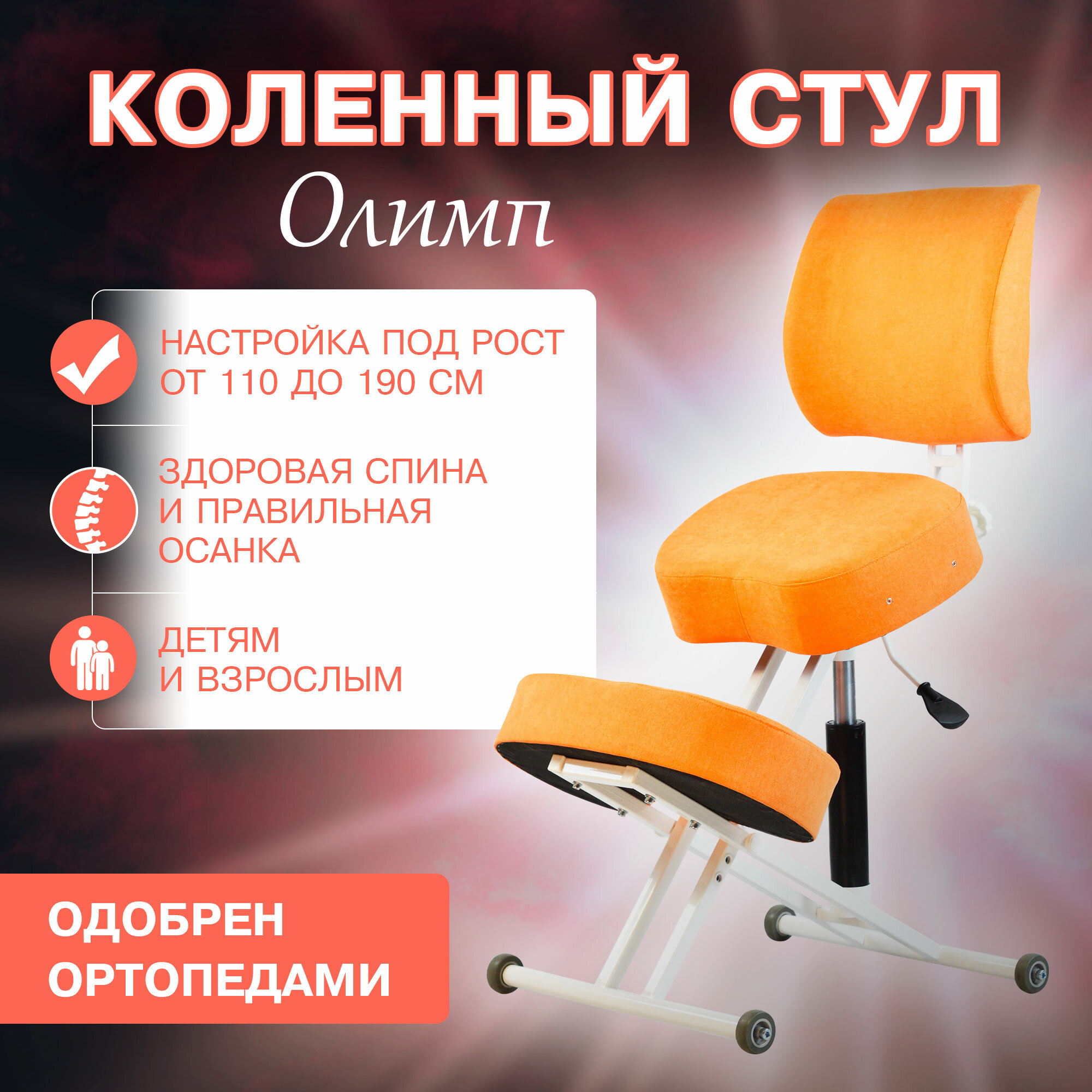 Idellion Коленный стул олимп лайт со спинкой ортопедический