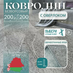Ковролин нева тафт Тобот 17-34, 4 м бежевый
