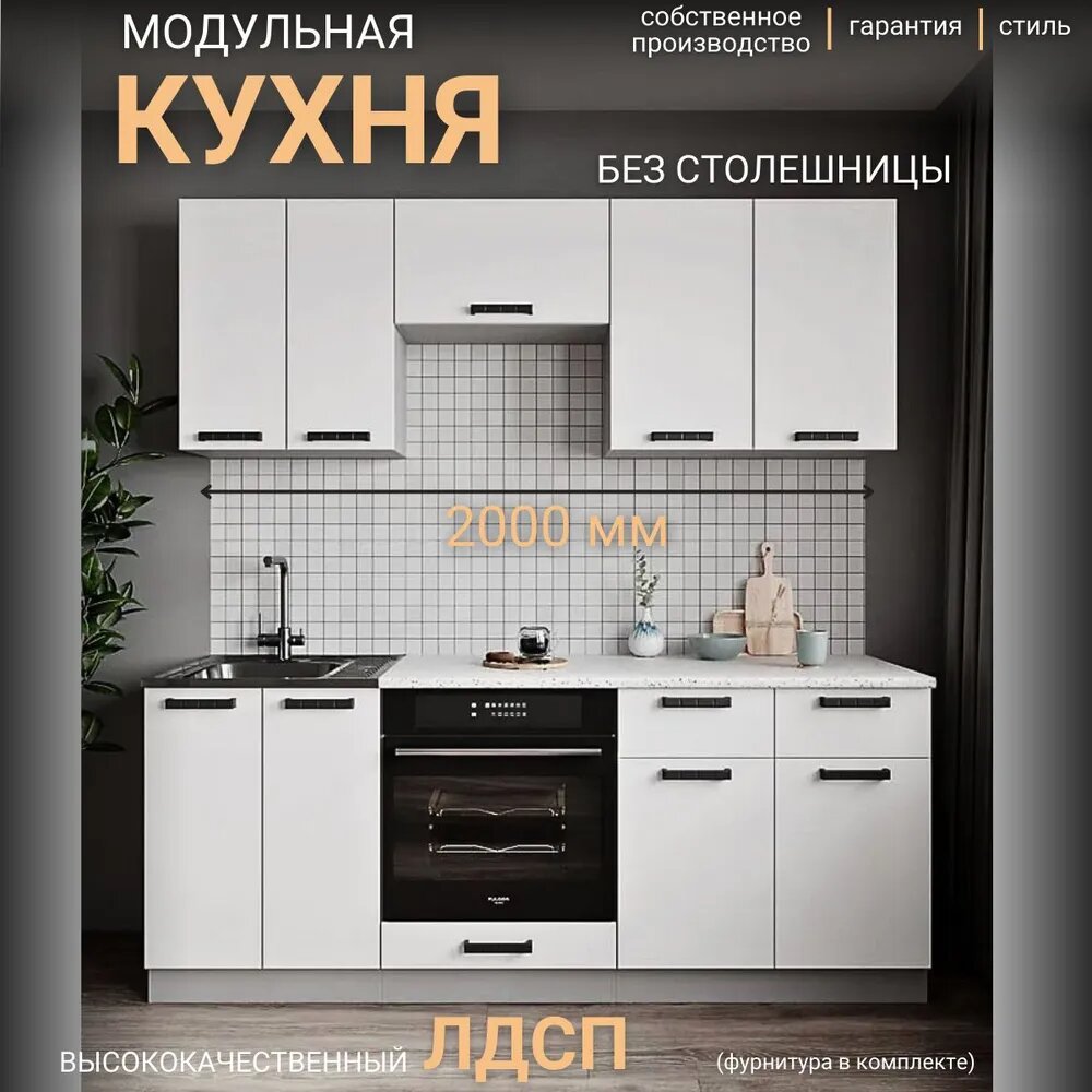 Кухонный гарнитур Ройс белый софт прямая кухня 2 м без столешницы