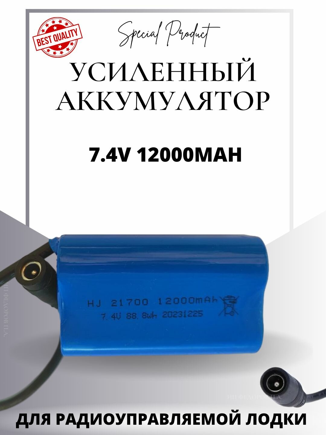 Аккумулятор для прикормочного корабля, 7.4 В, 18000 мАч