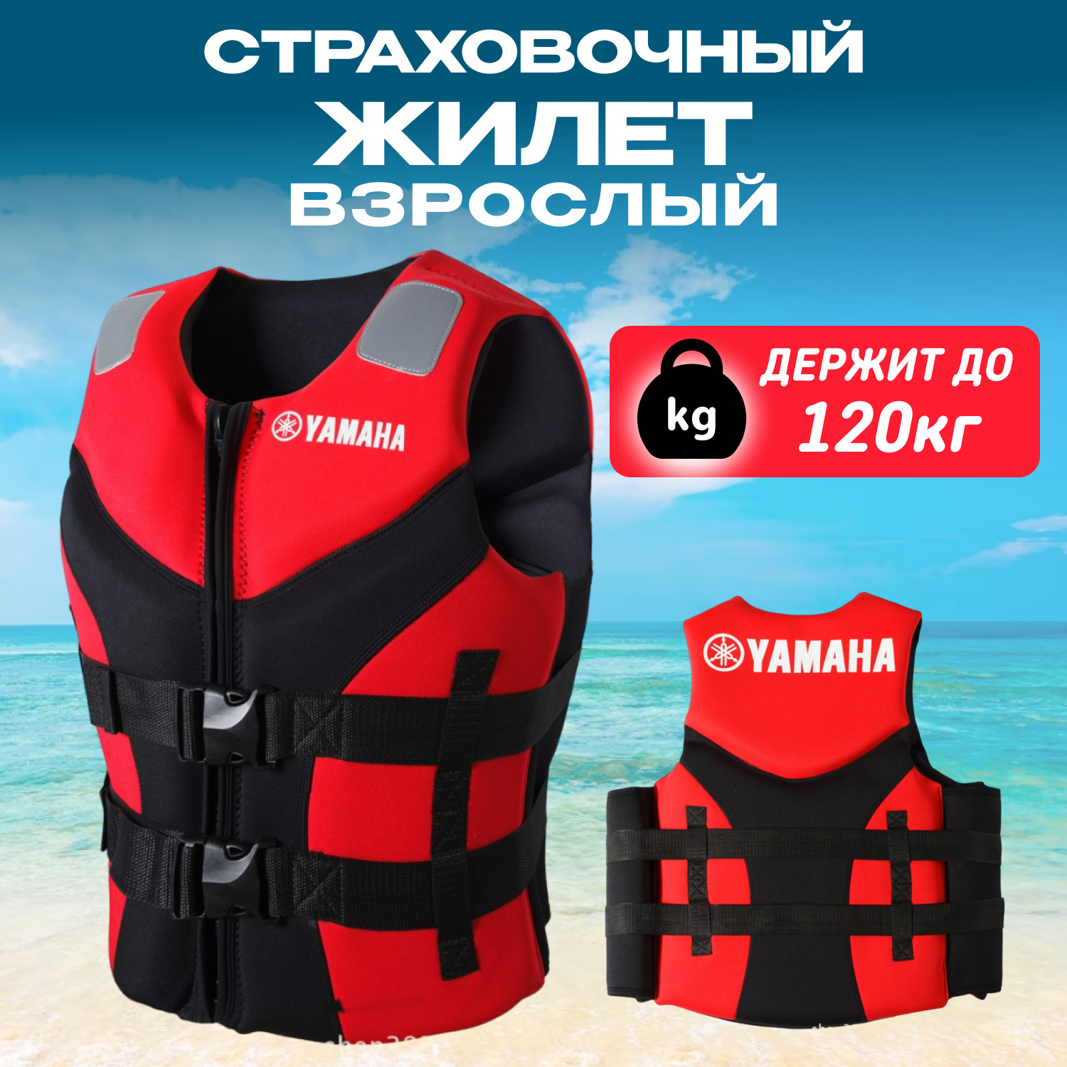 Страховочный жилет Спасательный жилет Yamaha для гидроцикла. Неопреновый