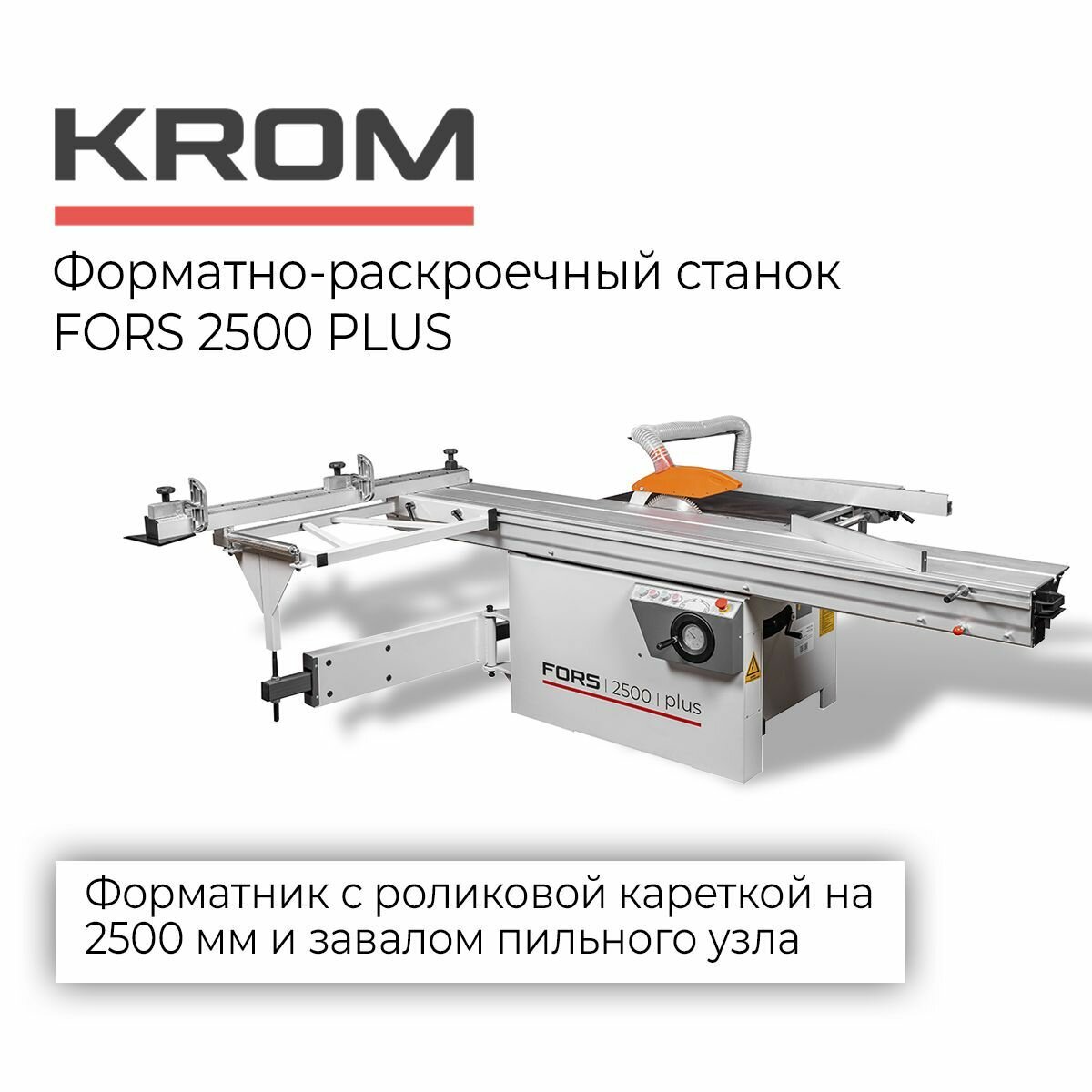 KROM Форматно-раскроечный станок FORS 2500 PLUS