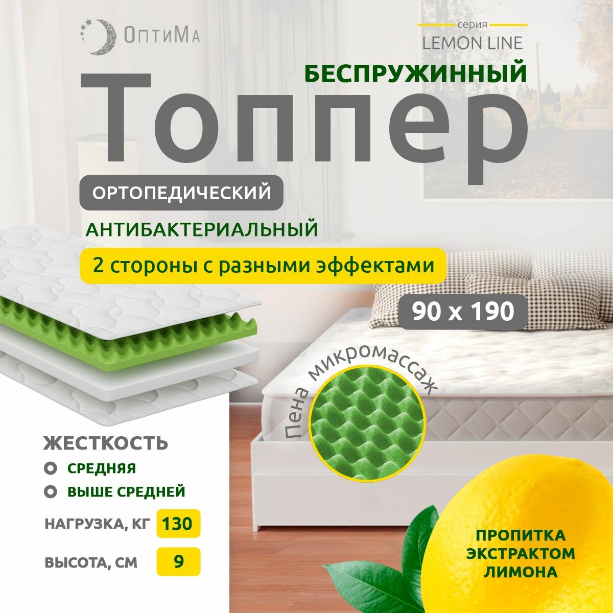 Топпер матрас 100х200 см ОптиМа, ортопедический, беспружинный, высота 9 см с массажным эффектом