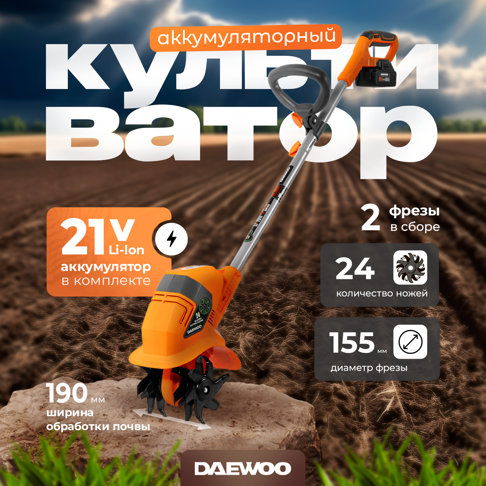 Power Products Культиватор аккумуляторный DAEWOO DAT 2021Li с АКБ и ЗУ (21В, 19см)