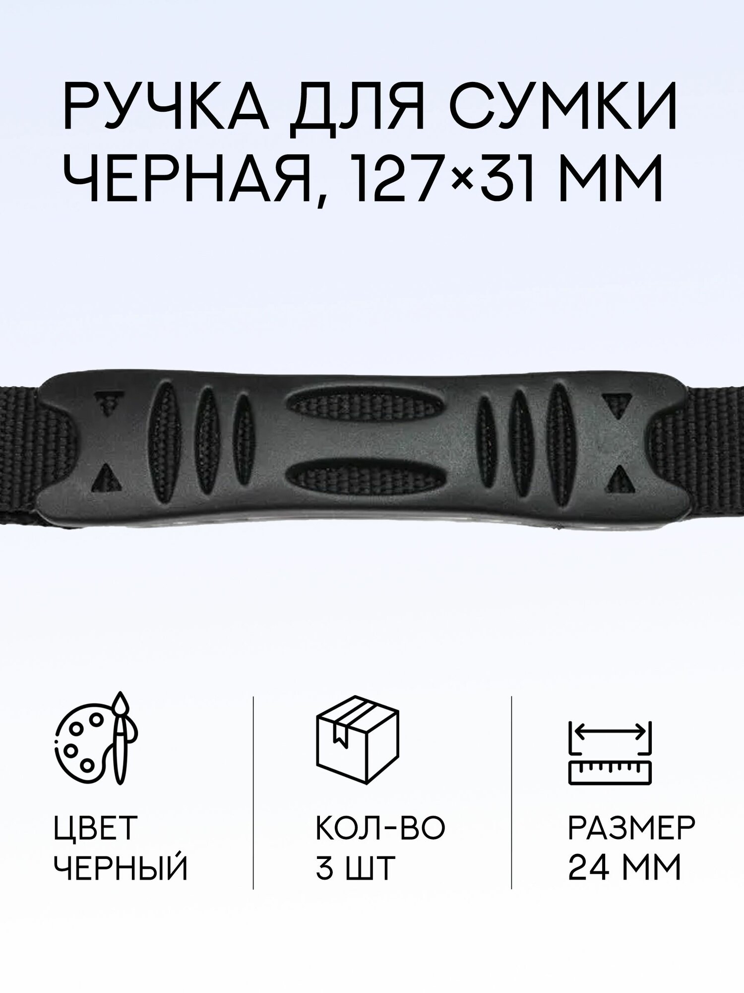 Ручка, черный, 3 шт / пластиковая ручка для чемоданов, кейсов, рюкзаков, сумок