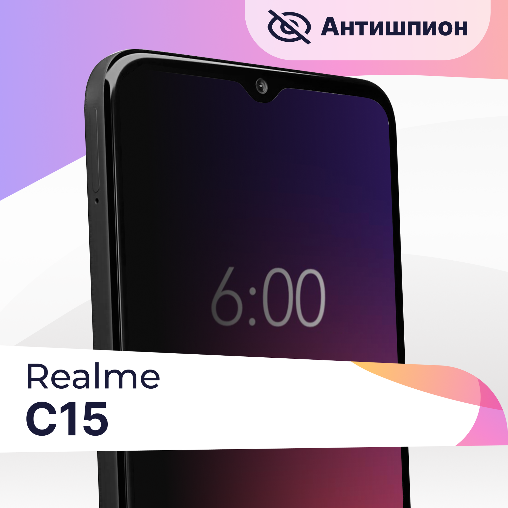 Защитное стекло Антишпион на телефон Realme C15 / Premium 5D стекло для смартфона Реалми С15 с черной рамкой / Противоударное стекло