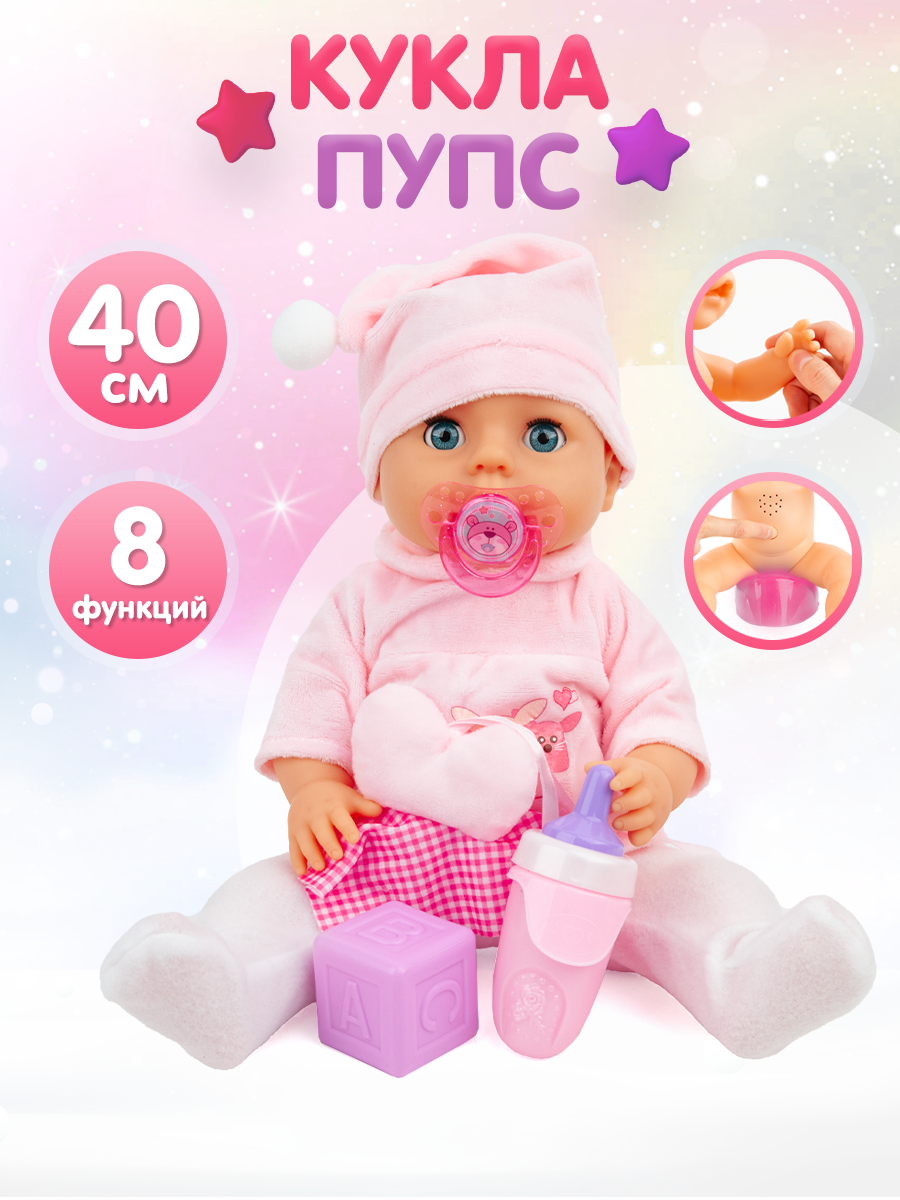 Кукла Пупс 40см, со звуком, пьет, писает, плачет, смеется, Yale Baby