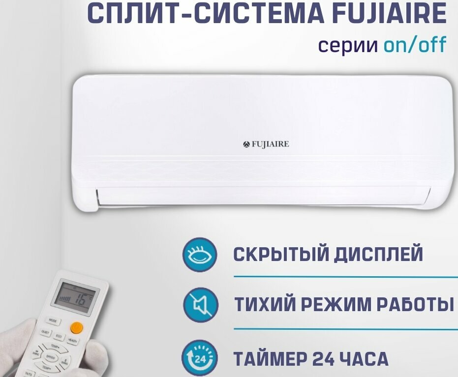 Сплит система Fujiaire FJAMH24R1 (on/off)