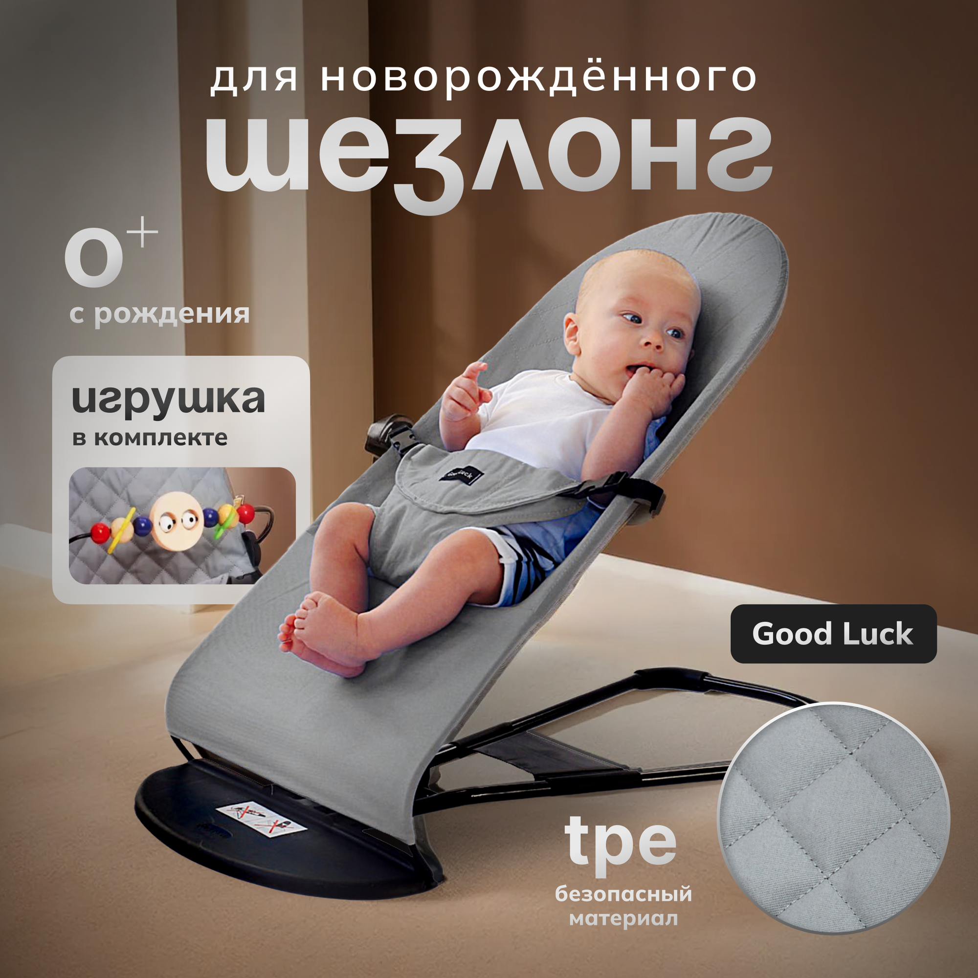 Качели AMELOO Шезлонг детский для новорожденных