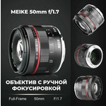 Объектив Meike 50 мм F1.7 для Nikon Z Full Frame - Изображение 2