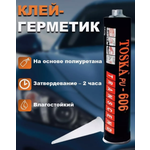 Набор для вклейки автомобильных стекол