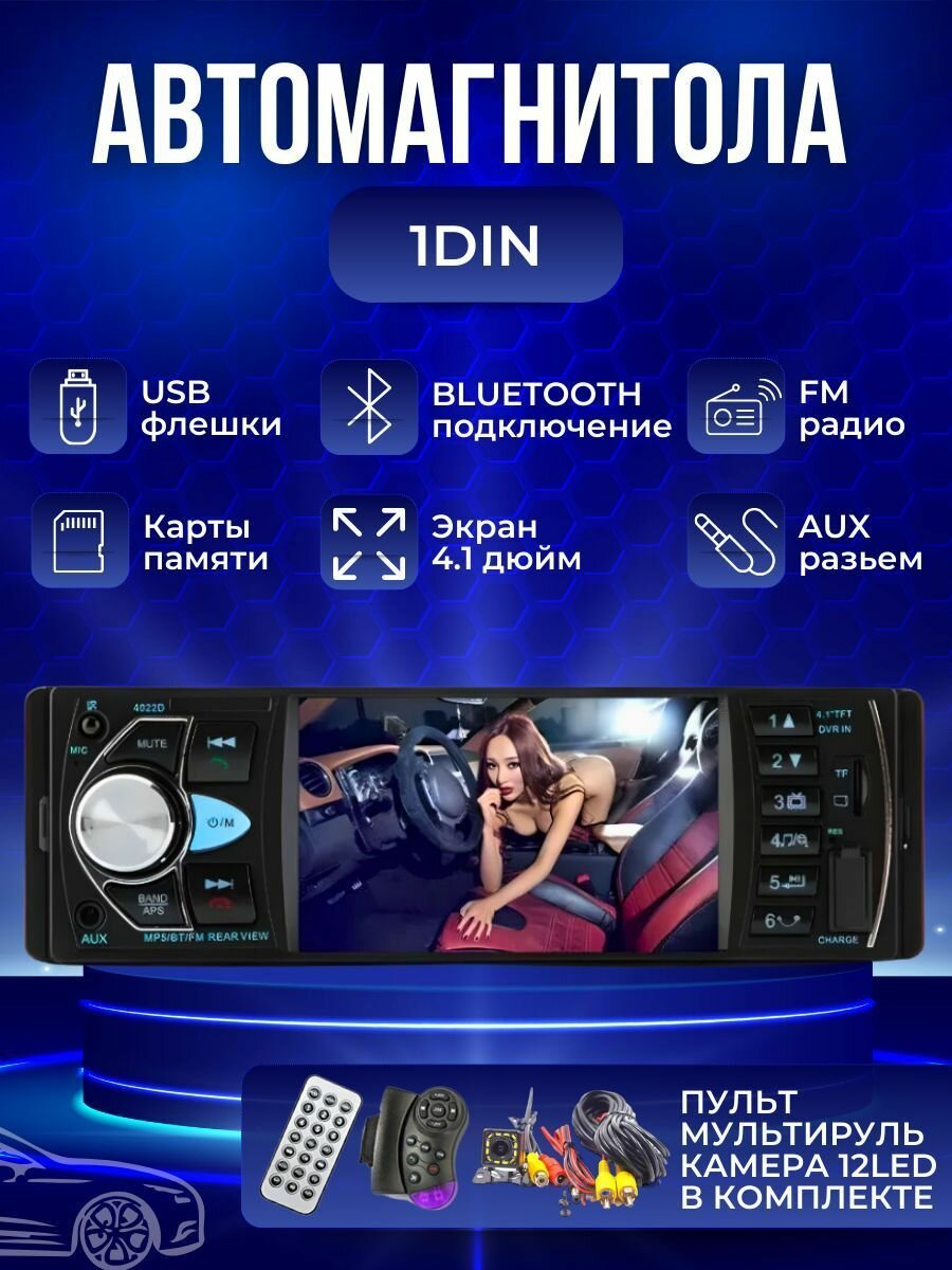 Podofo Автомагнитола 1DIN модель 4022D(B) ,4.1 дюйма, bluetooth/USB/TF Card/AUX, с мультирулем и камерой заднего вида