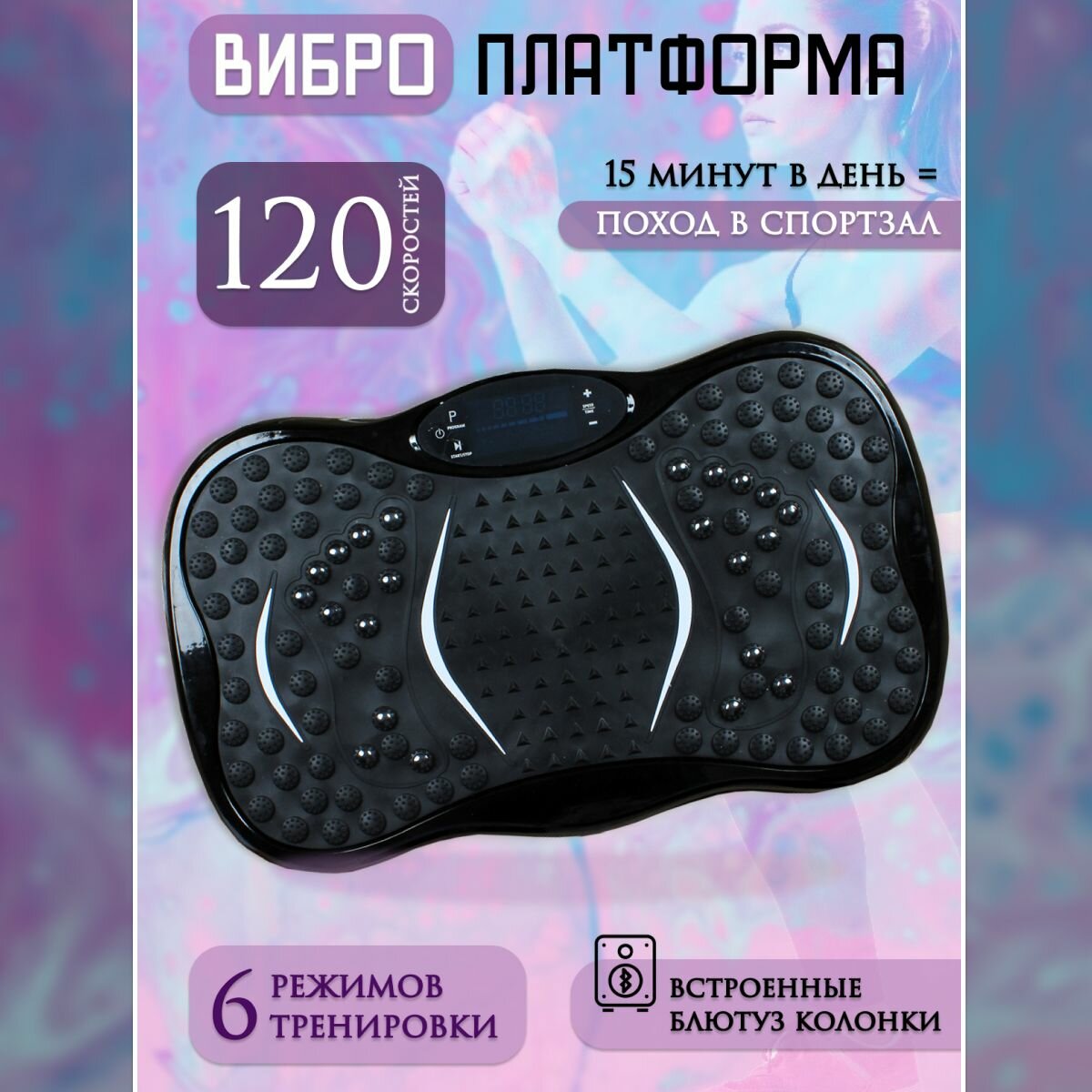 Виброплатформа для похудения, вибромассажер, платформа для тренитровок