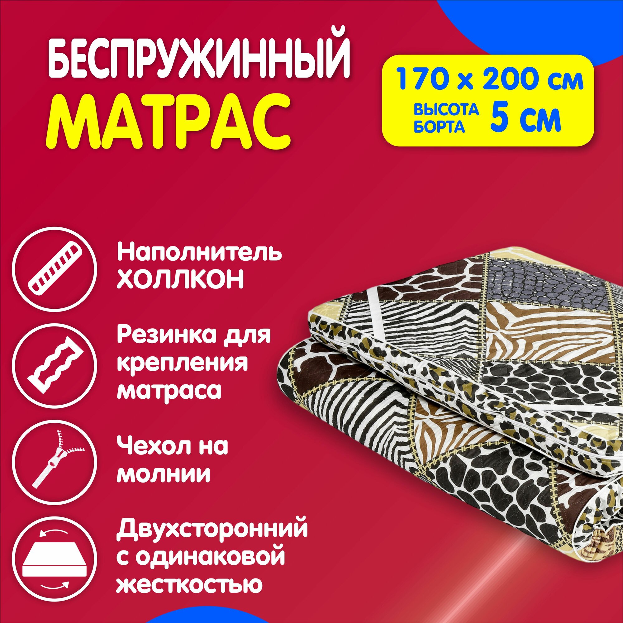 170х200 беспружинный (5) см СОН двухспальный, евро / Матрас беспружинный поролоновый складной / Наматрасник / Матрац / Пенополиуретановый матрас / ППУ / Жесткий / Топер-матрас Соня