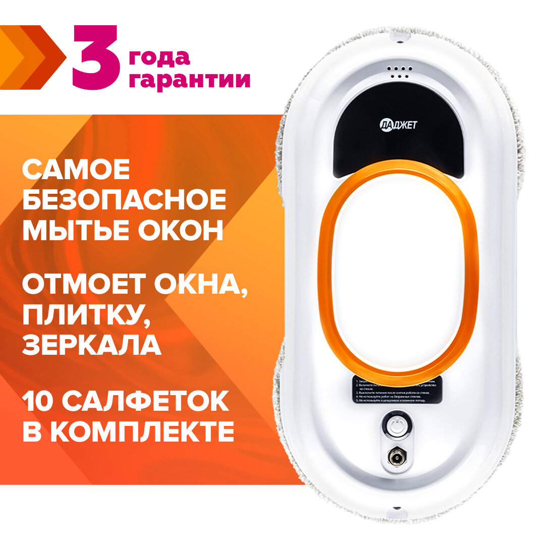 Робот-мойщик окон даджет W100