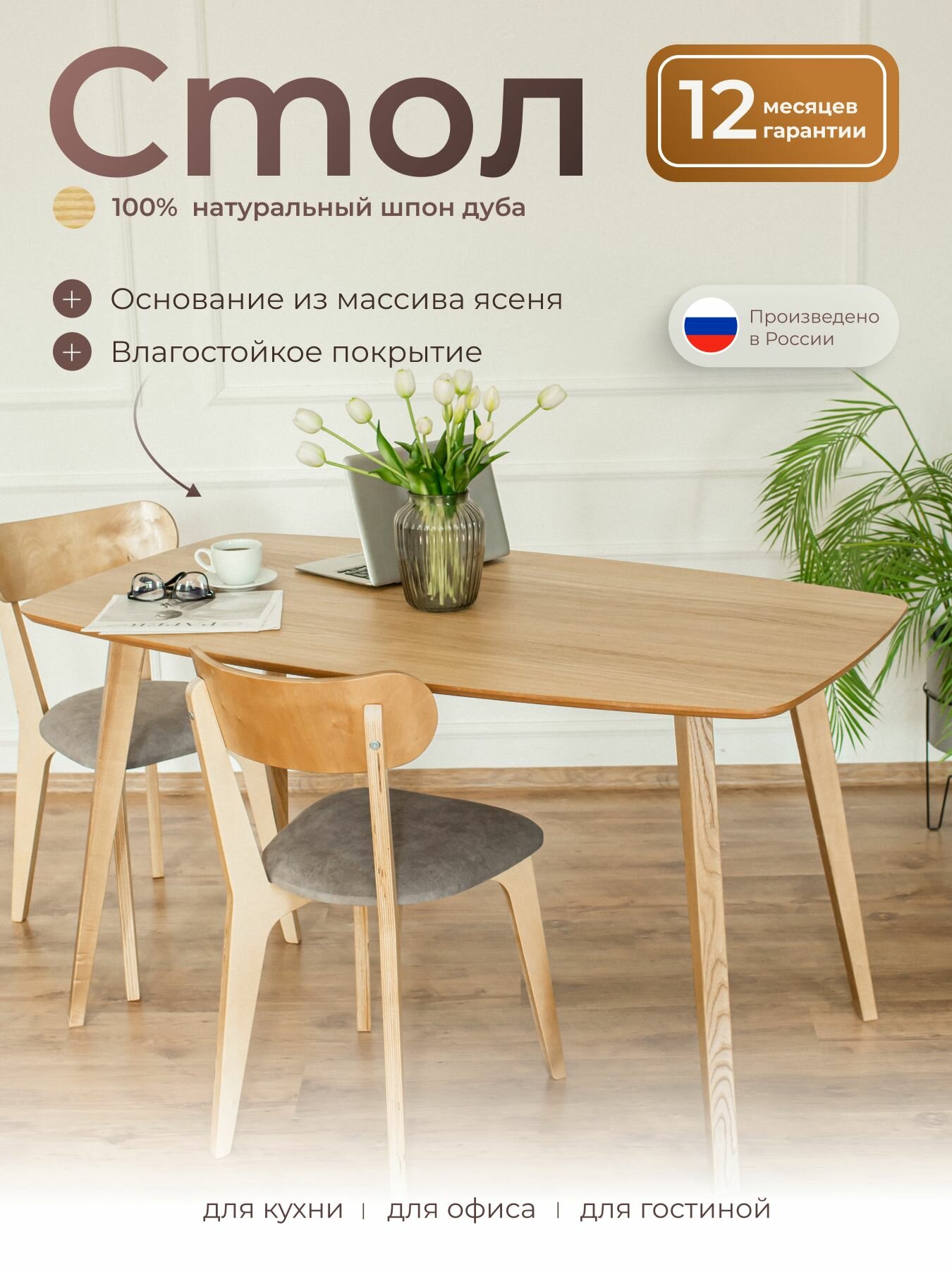 обеденный полуовальный из массива дерева дуба и шпона Стол кухонный нераскладной 140*80 см