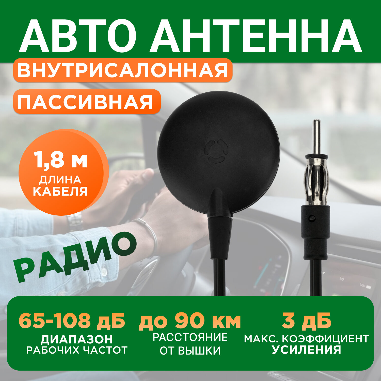 REXANT Антенна автомобильная пассивная для радио