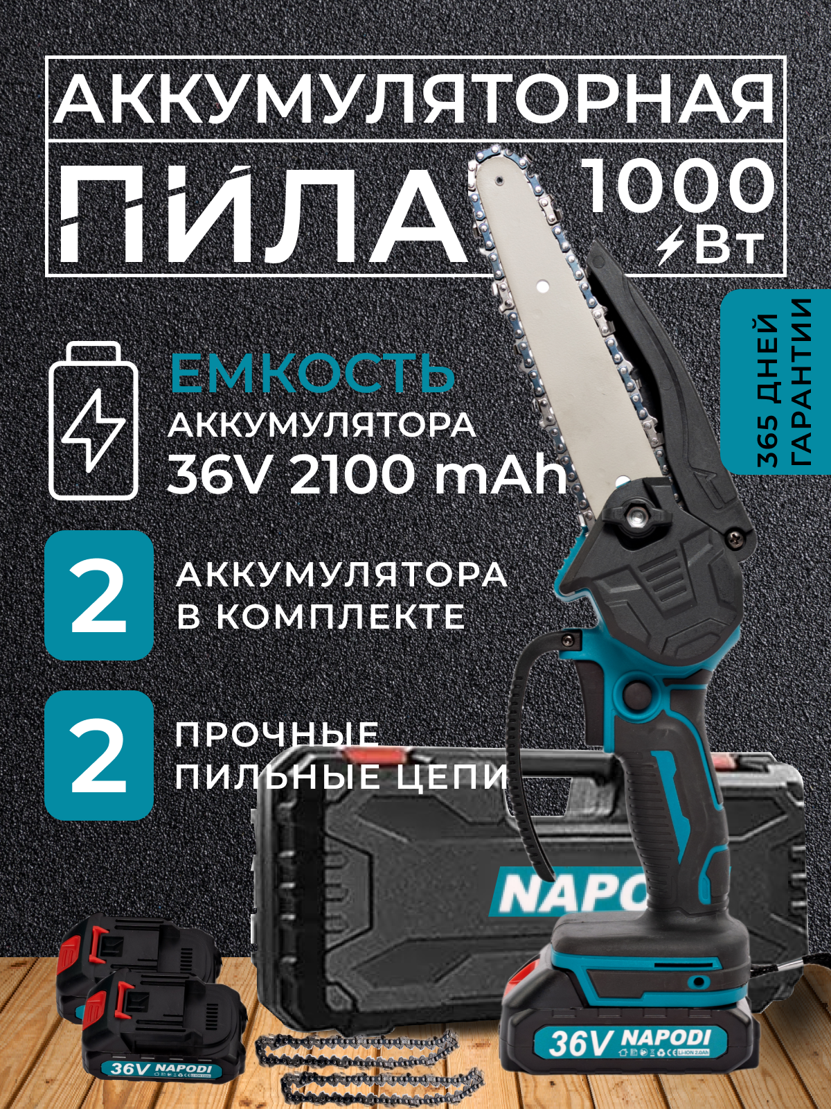 Аккумуляторная цепная пила, с запасными цепями 2 шт, аккумуляторами 2 шт