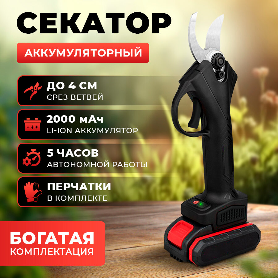 Ручной садовый секатор аккумуляторный Wiekk 1 АКБ, электрический сучкорез для обрезки деревьев (перчатки в подарок)