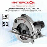Циркулярная пила дисковая ИНТЕРСКОЛ ДП-165/1200 (1200Вт, диск 165*20*2,5мм, 4700об/мин, 4,5кг) - Изображение 1