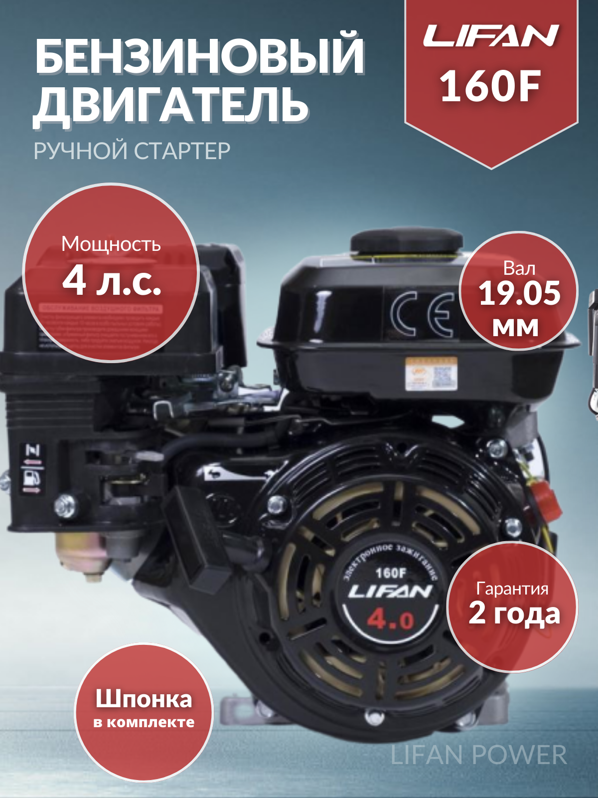 Бензиновый двигатель LIFAN 160F, 4 л.с.