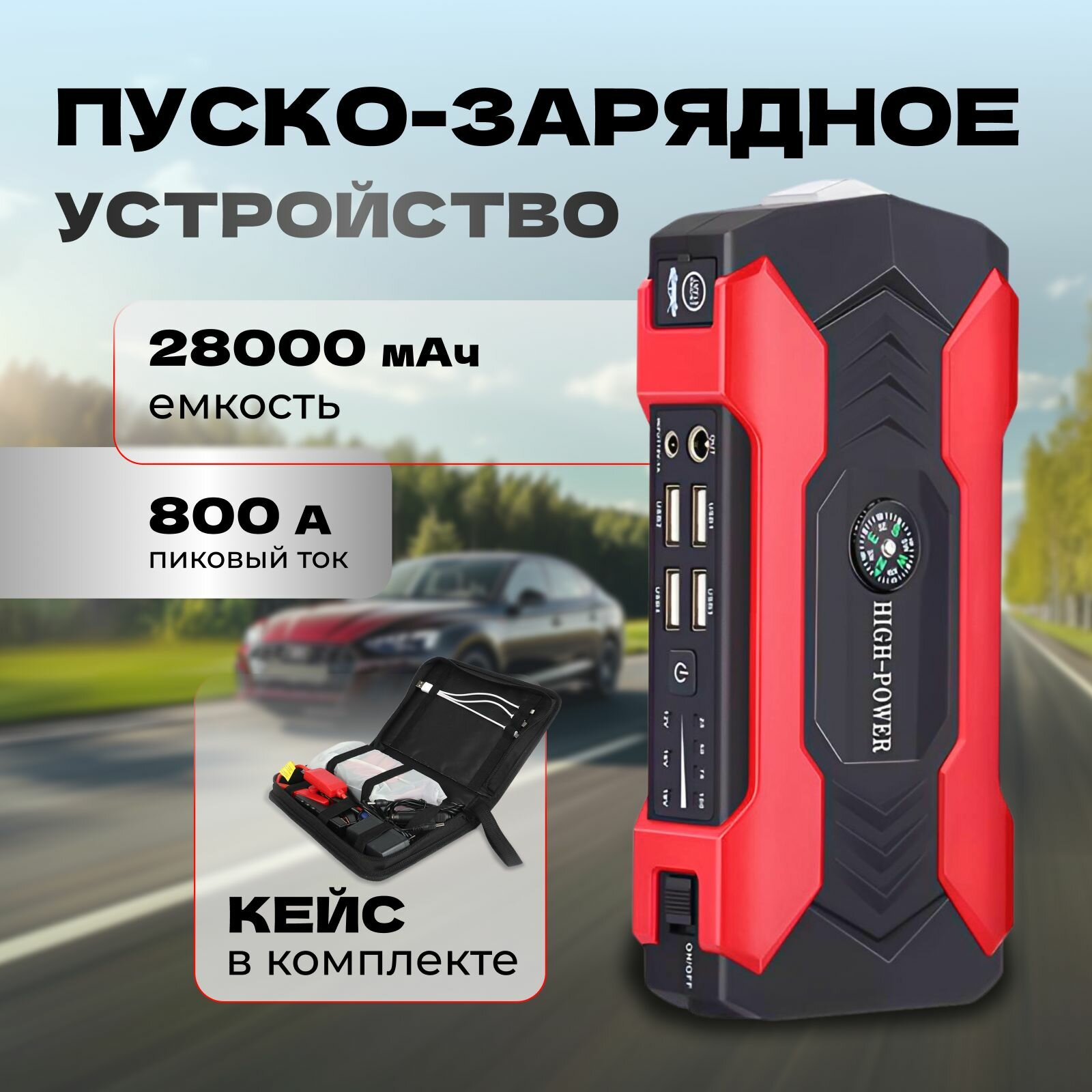 Пуско-зарядное устройство Пускозарядное-устройство для автомобиля
