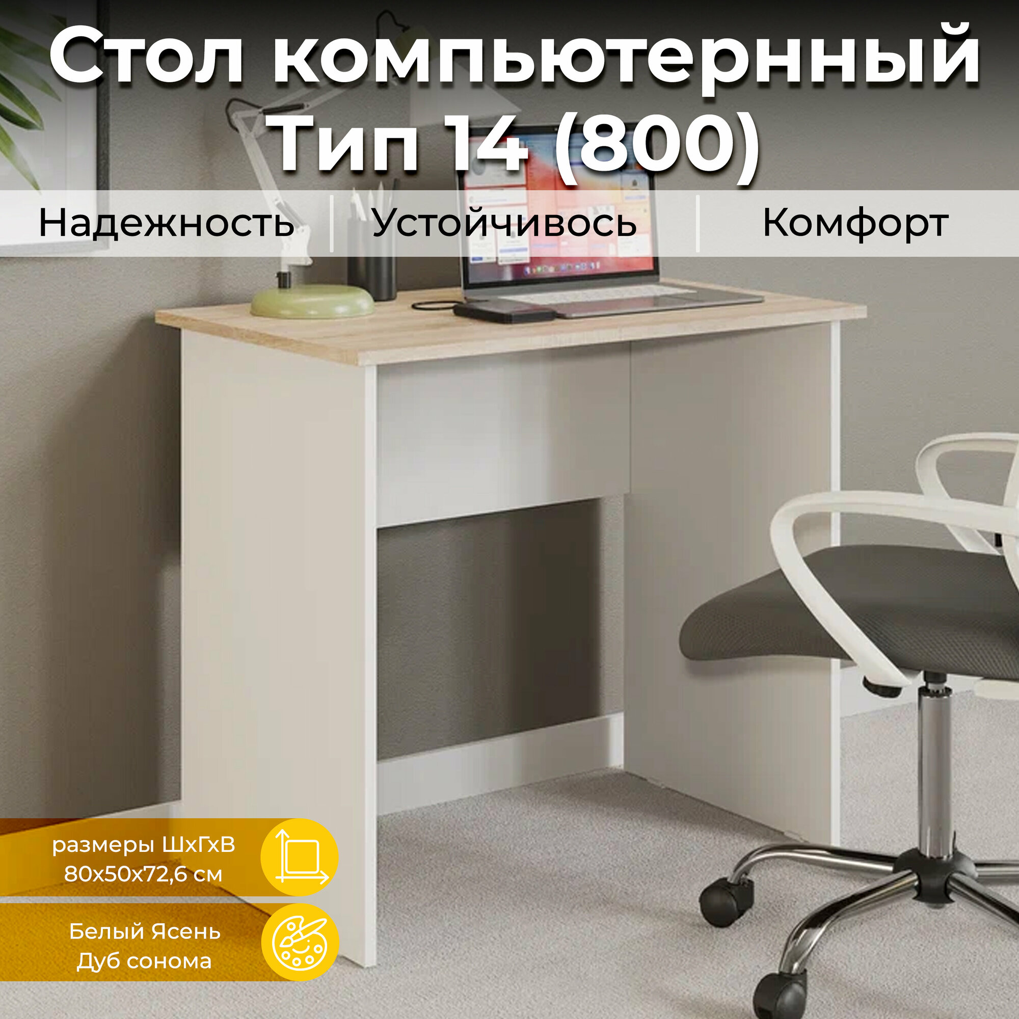 ТриЯ Стол письменный Тип 14 (800)